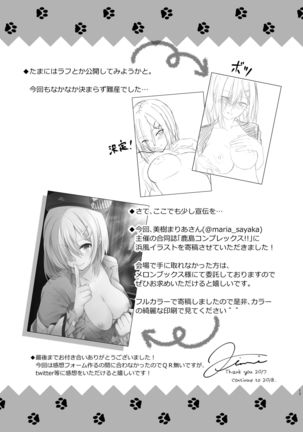 エンドロールにははやすぎる! Page #17