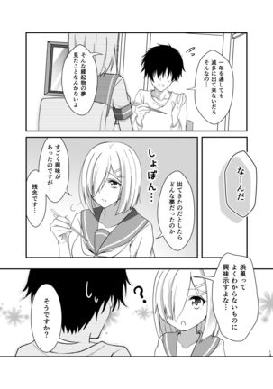 エンドロールにははやすぎる! Page #13