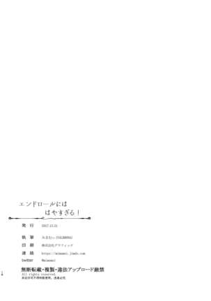 エンドロールにははやすぎる! Page #18