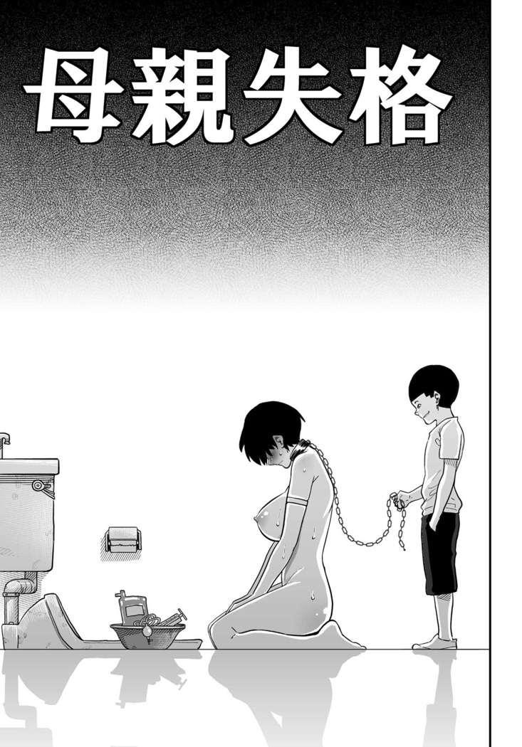 Hahaoya Shikkaku Elite Oyako no M Buta Netorare Tenraku Jinsei