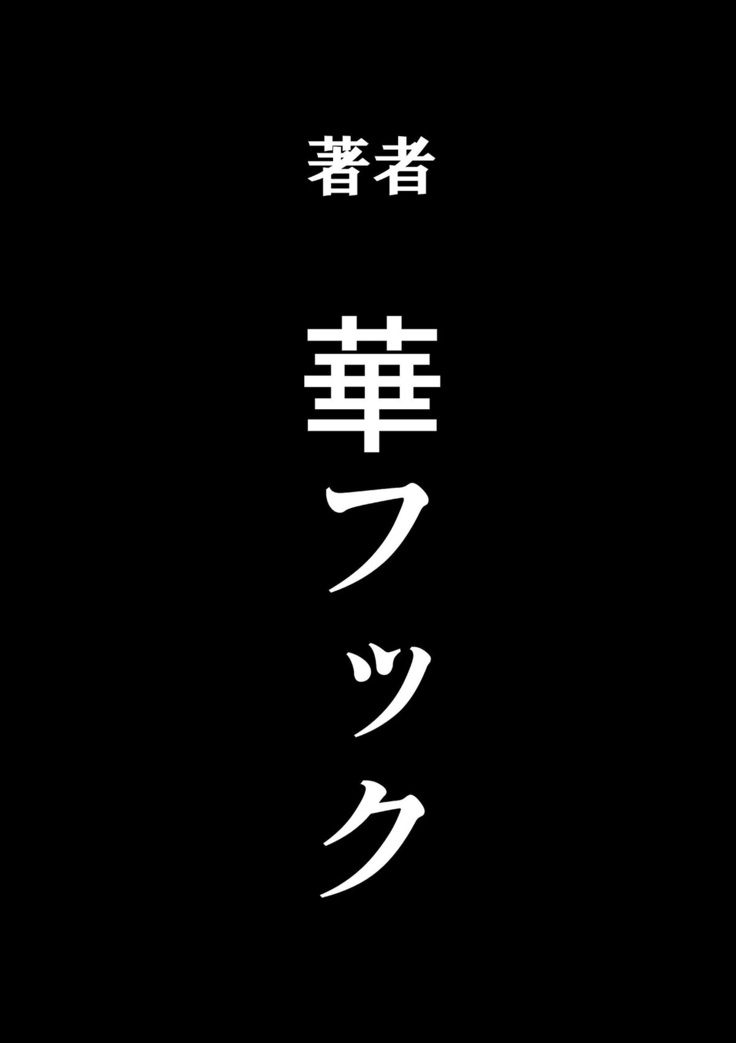 Hahaoya Shikkaku Elite Oyako no M Buta Netorare Tenraku Jinsei