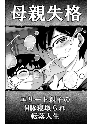 Hahaoya Shikkaku Elite Oyako no M Buta Netorare Tenraku Jinsei Page #269