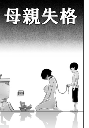 Hahaoya Shikkaku Elite Oyako no M Buta Netorare Tenraku Jinsei Page #121