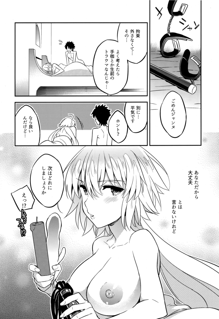 C9-37 Jeanne Alter-chan to Yuru Fuwa SM