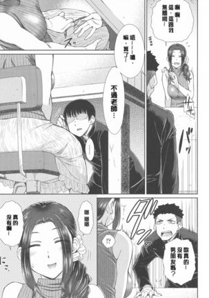 Maru Maru Maru Suki na Boku no Yome ga Onna Kyoushi na Ken - She likes sexual intercourse in wives. - Page 14