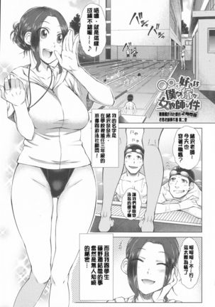 Maru Maru Maru Suki na Boku no Yome ga Onna Kyoushi na Ken - She likes sexual intercourse in wives. - Page 174