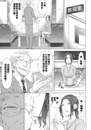 Maru Maru Maru Suki na Boku no Yome ga Onna Kyoushi na Ken - She likes sexual intercourse in wives. - Page 198