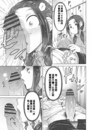 Maru Maru Maru Suki na Boku no Yome ga Onna Kyoushi na Ken - She likes sexual intercourse in wives. - Page 118