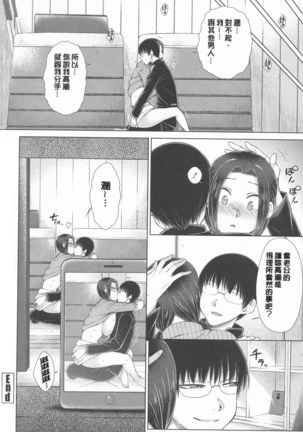 Maru Maru Maru Suki na Boku no Yome ga Onna Kyoushi na Ken - She likes sexual intercourse in wives. - Page 301