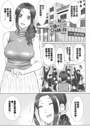 Maru Maru Maru Suki na Boku no Yome ga Onna Kyoushi na Ken - She likes sexual intercourse in wives. - Page 152