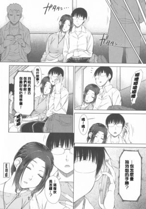 Maru Maru Maru Suki na Boku no Yome ga Onna Kyoushi na Ken - She likes sexual intercourse in wives. - Page 237