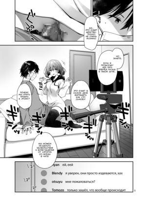 Nama de Haishin Yattemasu - Page 4