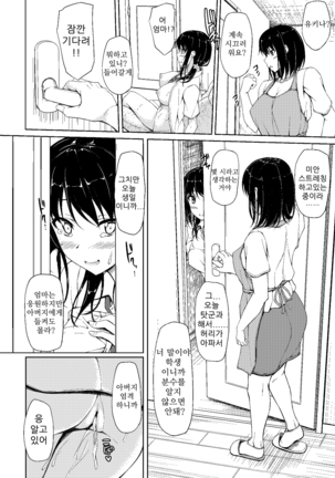 Tachibana Yukina Enkou Nisshi 2 "Watashi… Shicchatta kara…" - Page 23