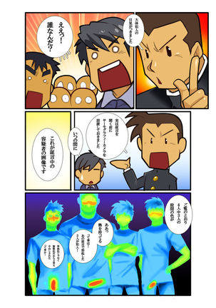 Gasshukuba Shinya no Kai Page #15