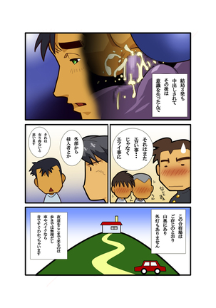 Gasshukuba Shinya no Kai Page #14