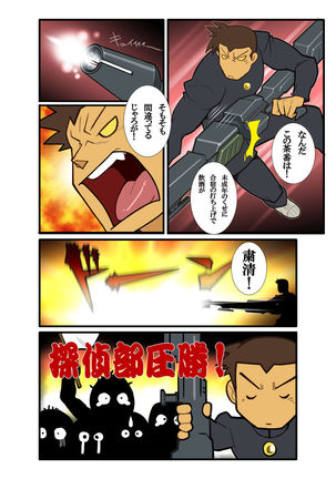Gasshukuba Shinya no Kai Page #18
