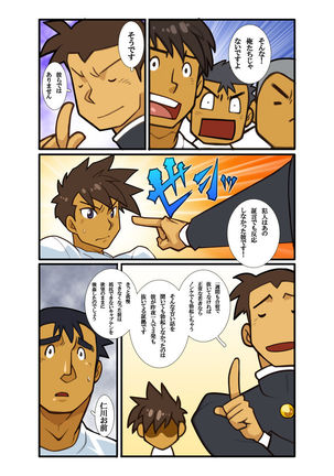 Gasshukuba Shinya no Kai - Page 16