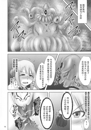 Shield Knight Elsain Vol. 19 Injuu no Jukokuin 3 Page #18