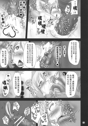 Shield Knight Elsain Vol. 19 Injuu no Jukokuin 3 - Page 29