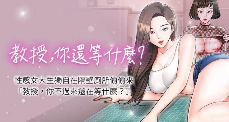 【周日连载】教授，你还等什么?（作者：madstart&耀安） 第1~20话