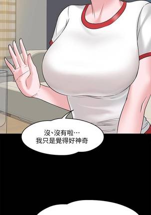 【周日连载】教授，你还等什么?（作者：madstart&耀安） 第1~20话 Page #97