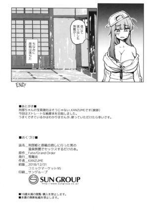 刑部姫と原稿合宿しに行った筈の温泉旅館でセックスするだけの本。 - Page 22