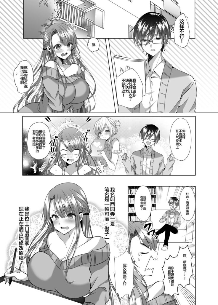 Tsunko Sensei to Henshuu-kun