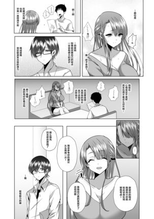 Tsunko Sensei to Henshuu-kun Page #21