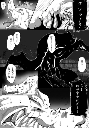 【TF漫画】戌神惨 第三話『姉妹愛』 - Page 22