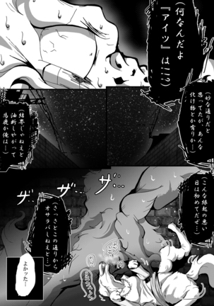 【TF漫画】戌神惨 第三話『姉妹愛』 - Page 20