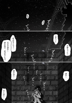 【TF漫画】戌神惨 第三話『姉妹愛』 - Page 26