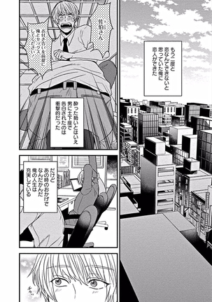 Hajimete wa Mechakucha Hageshii - Page 44