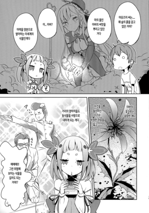 Mahou Shoujo wa Nigasanai Page #13