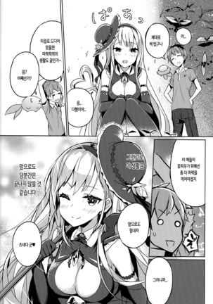 Mahou Shoujo wa Nigasanai Page #22