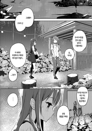 Mahou Shoujo wa Nigasanai Page #18