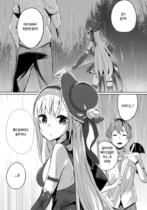 Mahou Shoujo wa Nigasanai - Page 17