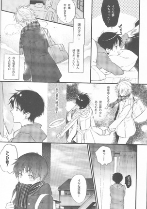 Kimi no hidarite no kusuriyubi ga boku no ibasho - Page 9