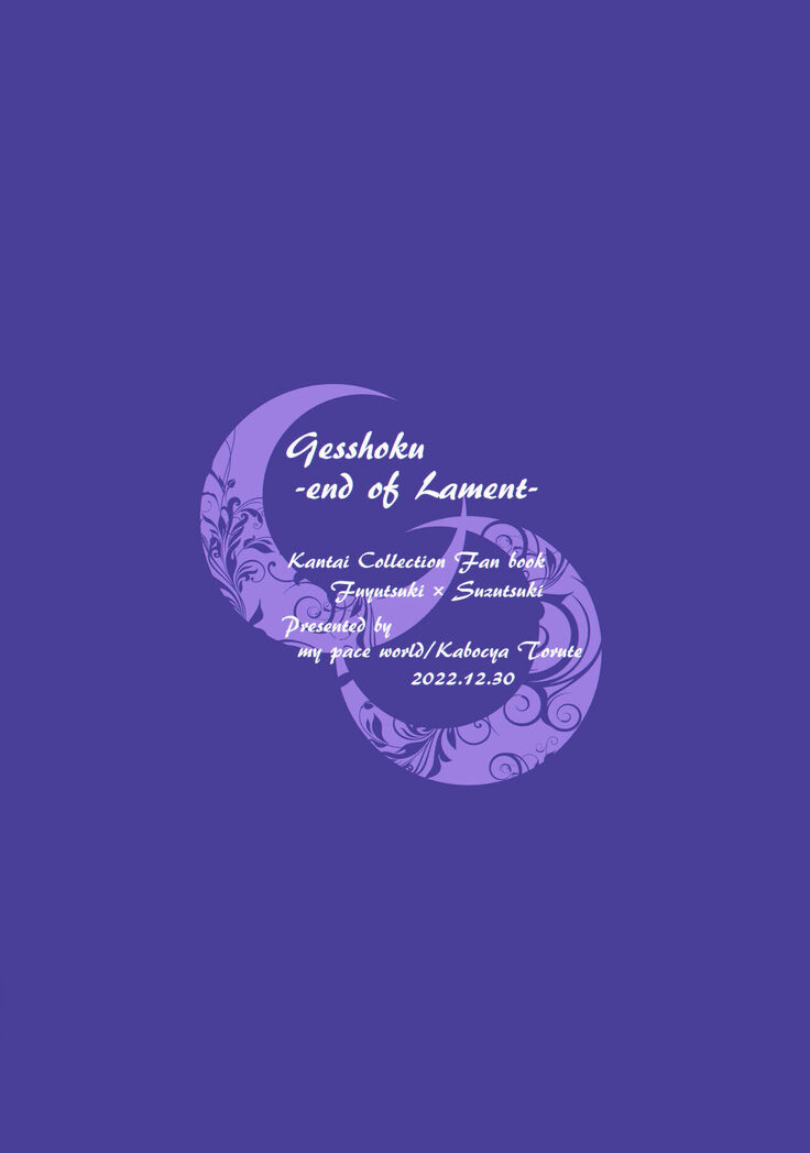 Gesshoku -end of Lament- | Lunar Eclipse -end of Lament-