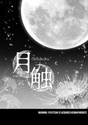 Gesshoku -end of Lament- | Lunar Eclipse -end of Lament-