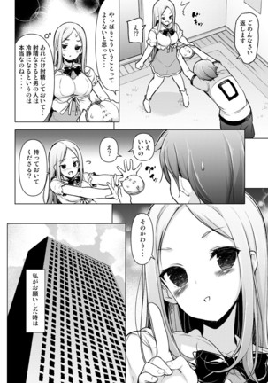 ~Seiki Tenso~Hanareta Tokoro kara Yari makuri!? Page #43