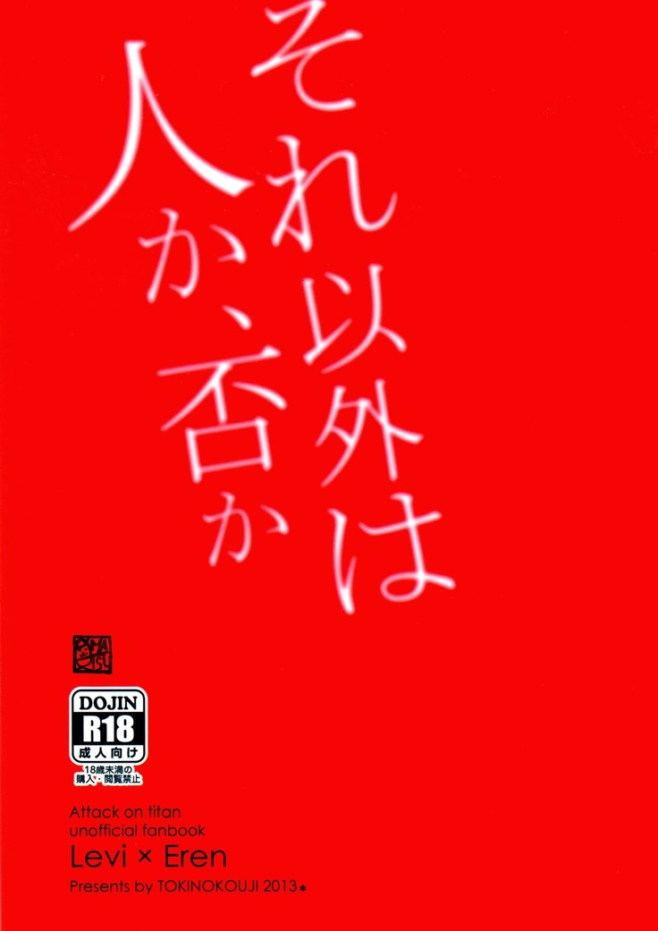Sore Igai wa Hito ka, Ina ka