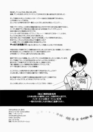Sore Igai wa Hito ka, Ina ka Page #40