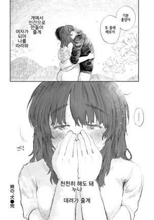 Ane no, Inu Page #20