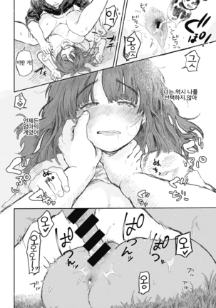 Ane no, Inu Page #16