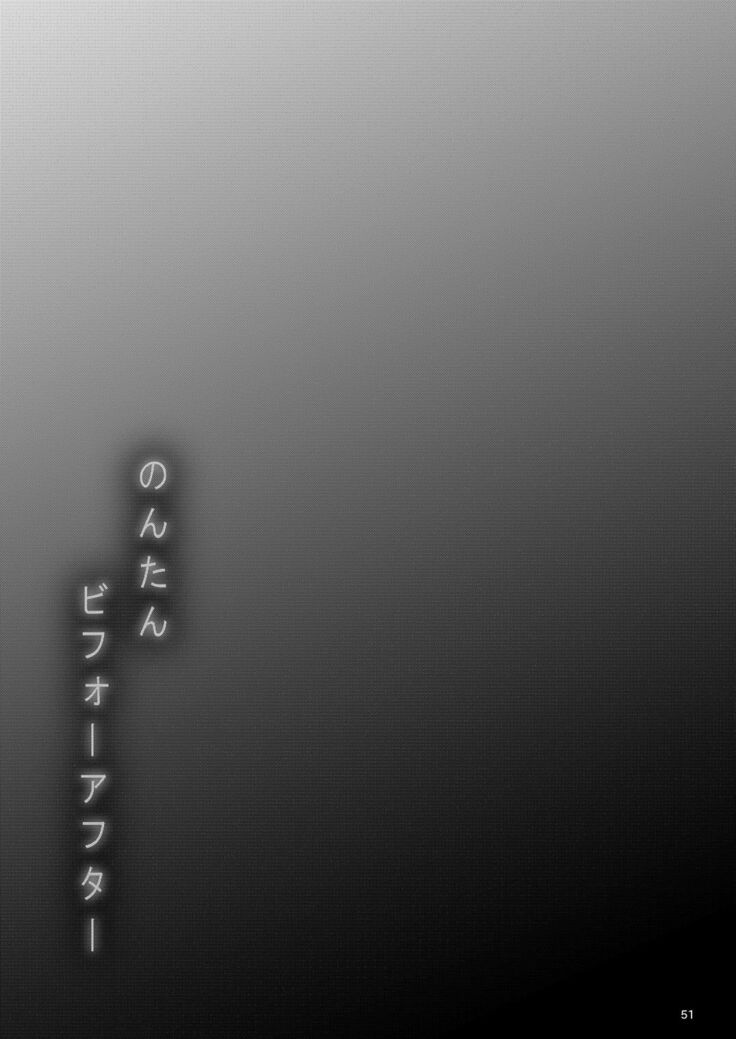 Nontan Before After