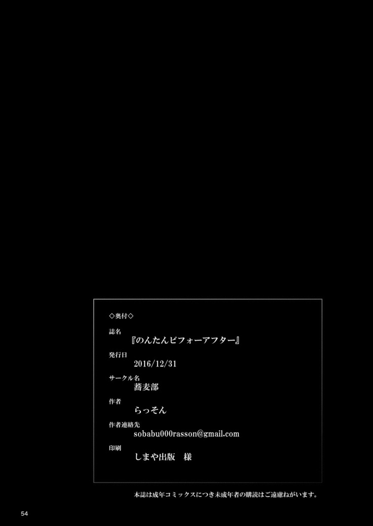 Nontan Before After