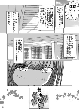 全裸いじめられっ子さんの日常 Page #24