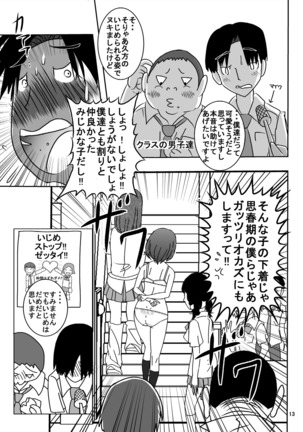 全裸いじめられっ子さんの日常 Page #12