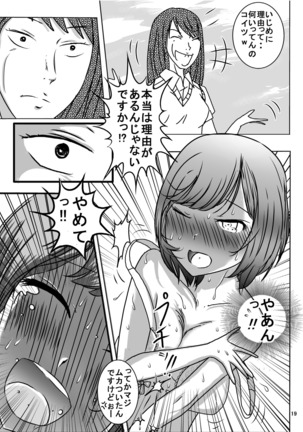 全裸いじめられっ子さんの日常 - Page 18