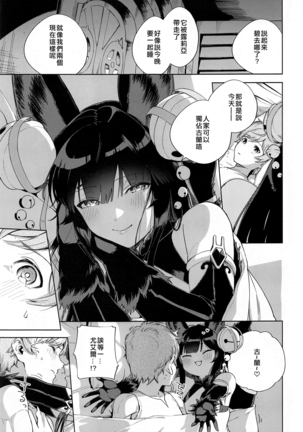 Soineru Yuel Page #5